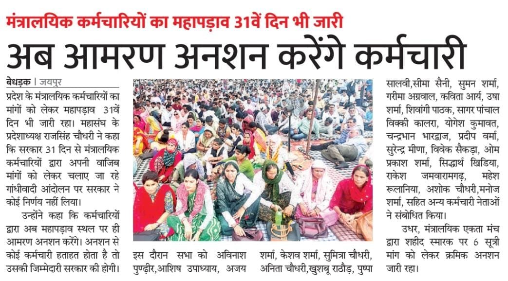 MsSaroya5's tweet photo. @ashokgehlot51
 जी आप संवेदनशील और जननायक कहलाते हो लेकिन आप के राज में प्रशासन के रीढ़ की हड्डी कहे जाने वाले बाबू 32 दिन से घर बार छोड़ कर शिप्रापथ पर महापड़ाव डाल कर बैठे हैं आप सब जानते हुए भी अनदेखा कर रहे #बाबू_को_नजरअंदाज_मत_करो_मुखियाजी
@zeerajasthan_ @Rahul https://t.co/NdVLPa34K3