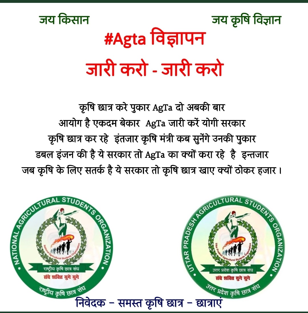 AlwaysAbhishekk's tweet photo. विगत 5 वर्षों से AGTA की वैकेंसी पर ग्रहण लगा हुआ है #PET 2021 के कैलेंडर में जारी भर्ती पूर्ण ना हो सकी,2022 #PET से भी नहीं आने के आसार हैं,जिससे तमाम कृषि छात्र तनाव से पीड़ित हैं#UPSSSC आयोग तथा सरकार संज्ञान में लेते हुए कृषि छात्रों के हित में फैसला लें।
#Agta
@myogioffice https://t.co/pPbLZHHdkZ