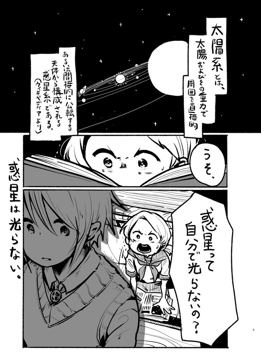 #関西コミティア67  に持って行く漫画の中身(一部)です!  太陽系とは、(1/3)