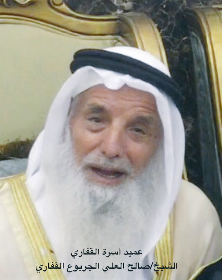 تنعي  
أسرة القفاري فقيدها الغالي

الشيخ / #صالح_العلي_الجربوع_القفاري

عميد الأسرة  في بريدة 
والصلاة عليه اليوم الخميس
28 شوال 14444 هـ
في مسجد محمد بن عبدالوهاب - بريدة

والعزاء في المقبرة .. اللهم أغفر له ولجميع موتى المسلمين