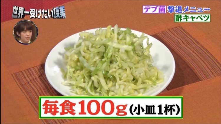 デブ菌撃退メニューの酢キャベツがやばい！めちゃめちゃ美味しいし、作り置きしとけば小腹が空いたときにすぐに食べられる！絶対みんなも試して！