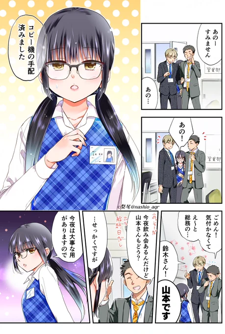地味OLがマドンナ係長を餌付けしちゃう漫画(1/5)  #創作百合 #漫画が読めるハッシュタグ