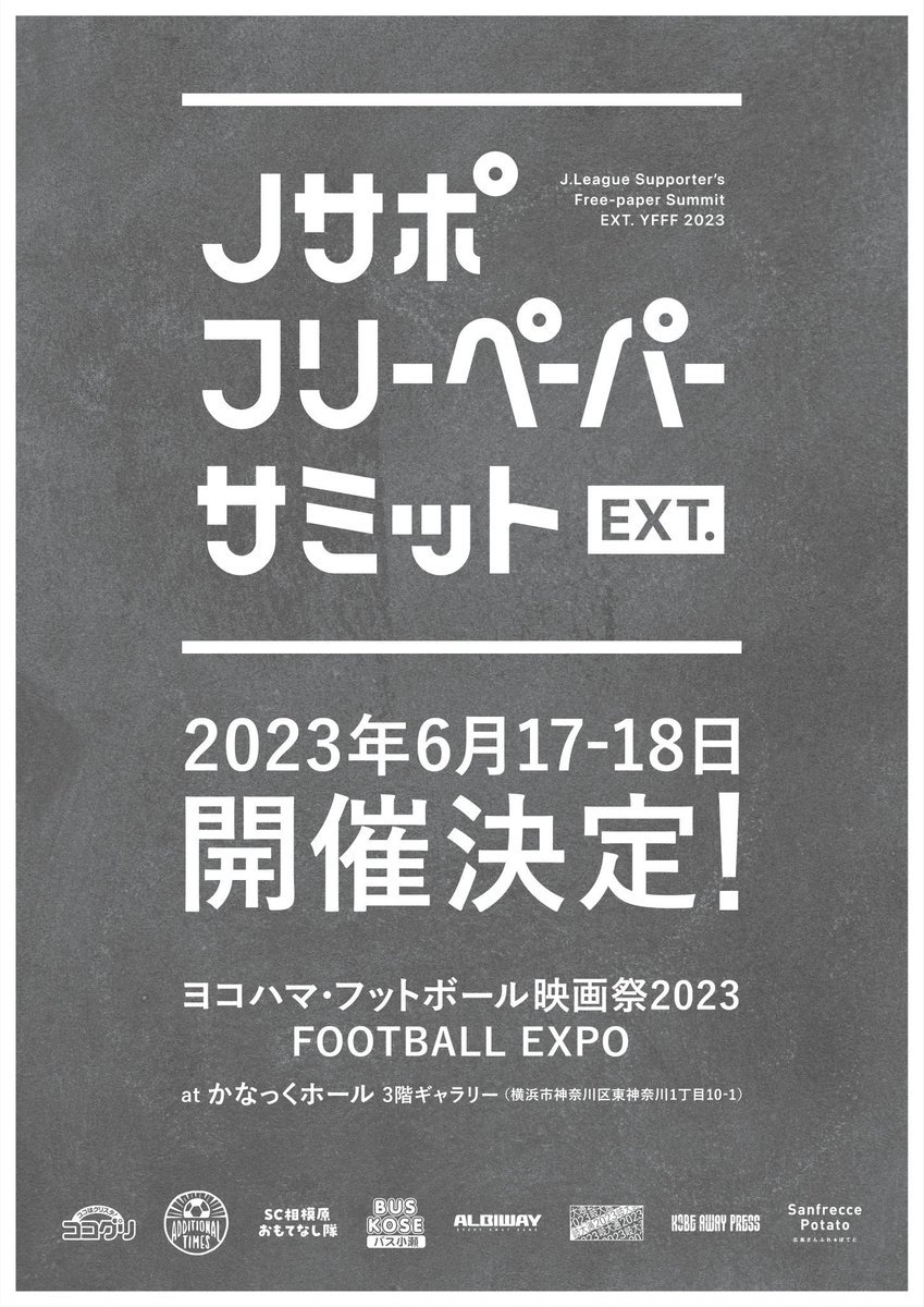 buskosevfk's tweet photo. ⚽️今年もやるよ！⚽️

#Jサポフリペサミット が #ヨコハマフットボール映画祭2023 に再び参上！

今年は展示ブースのみですが、その分、熱苦しい想いを直接皆さまにお届けします🔥

詳細や新着情報は随時お知らせいたしますので、お楽しみに✨

#バス小瀬新聞 も出展します！ https://t.co/DoLMmkgwME