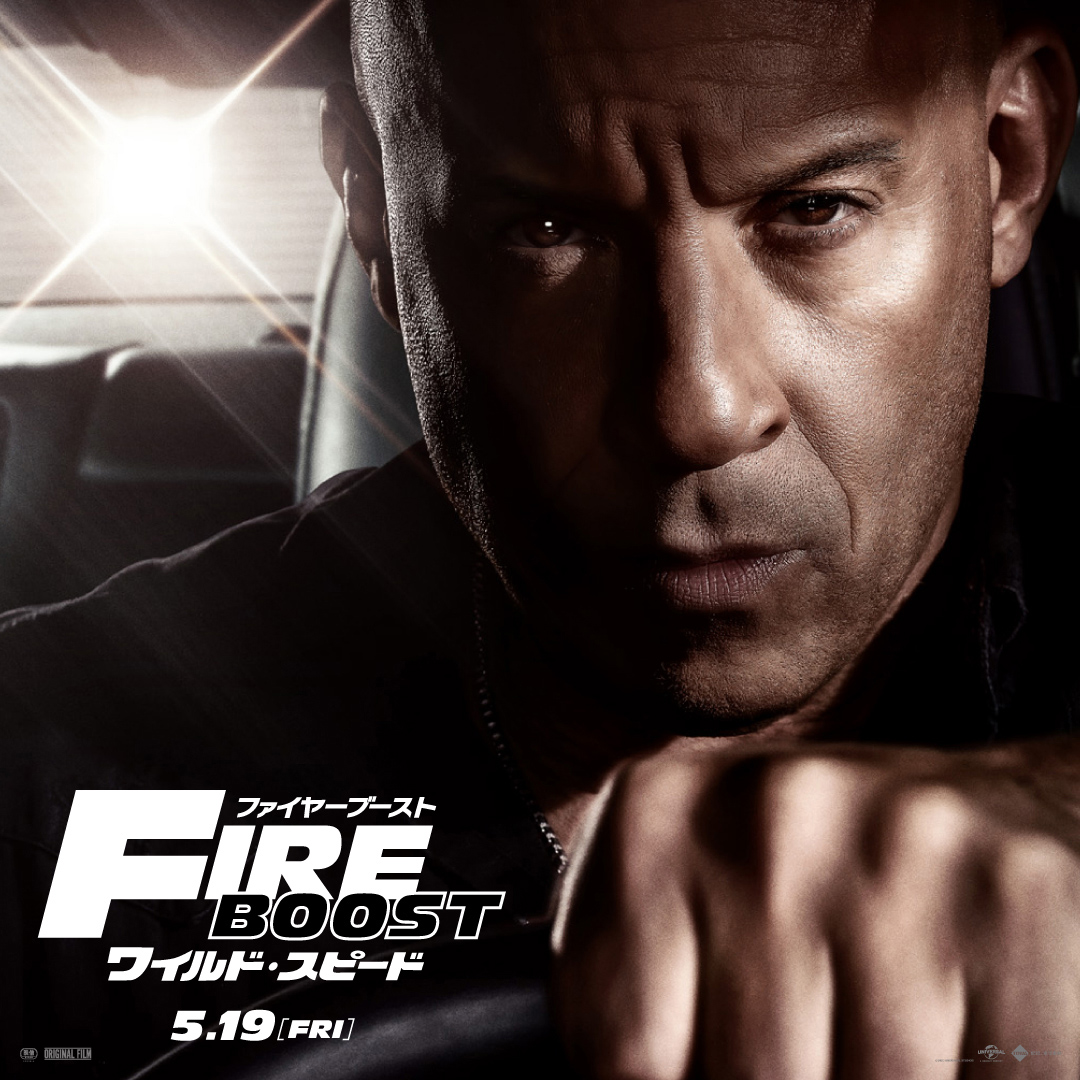 ワイルド・スピード／ファイヤーブースト』感想投稿キャンペーン開催中