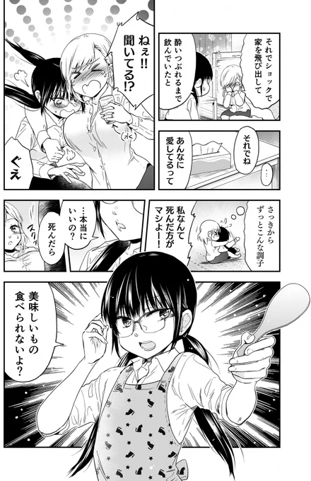 地味OLがマドンナ係長を餌付けしちゃう漫画(4/5)