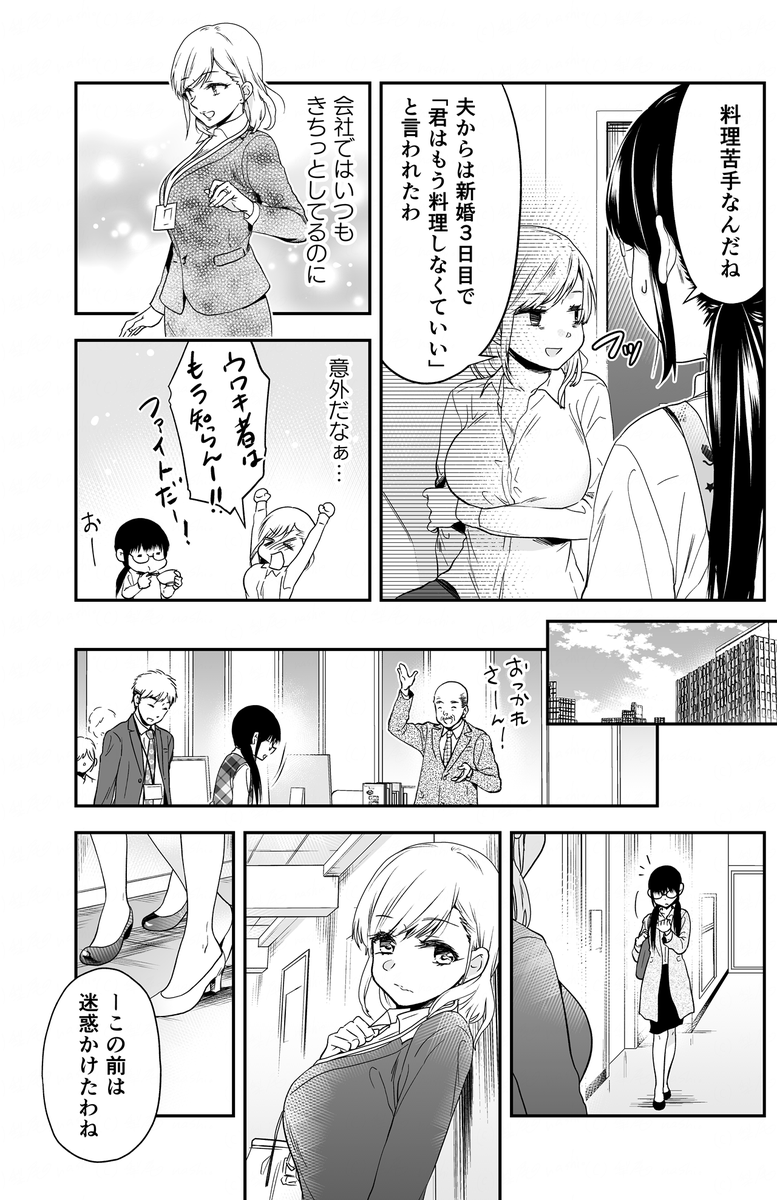 地味OLがマドンナ係長を餌付けしちゃう漫画(4/5)