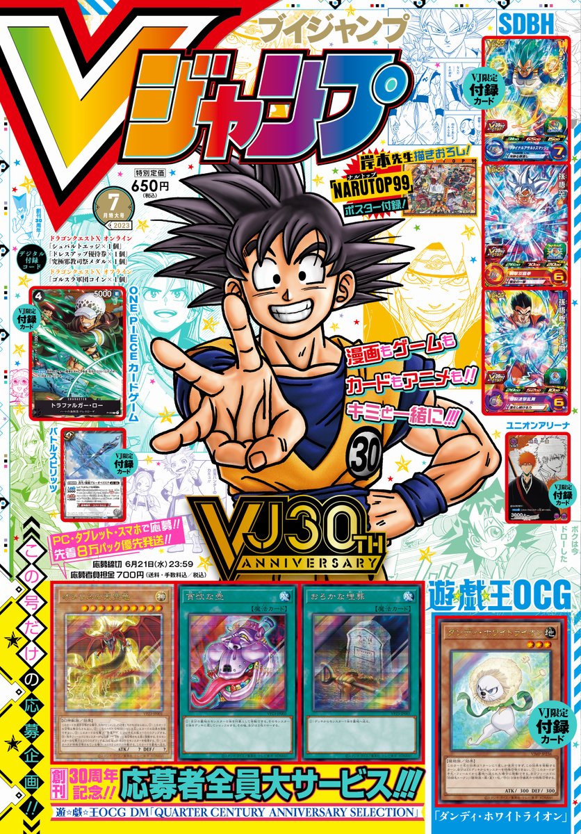 Vジャンプ 創刊号！？