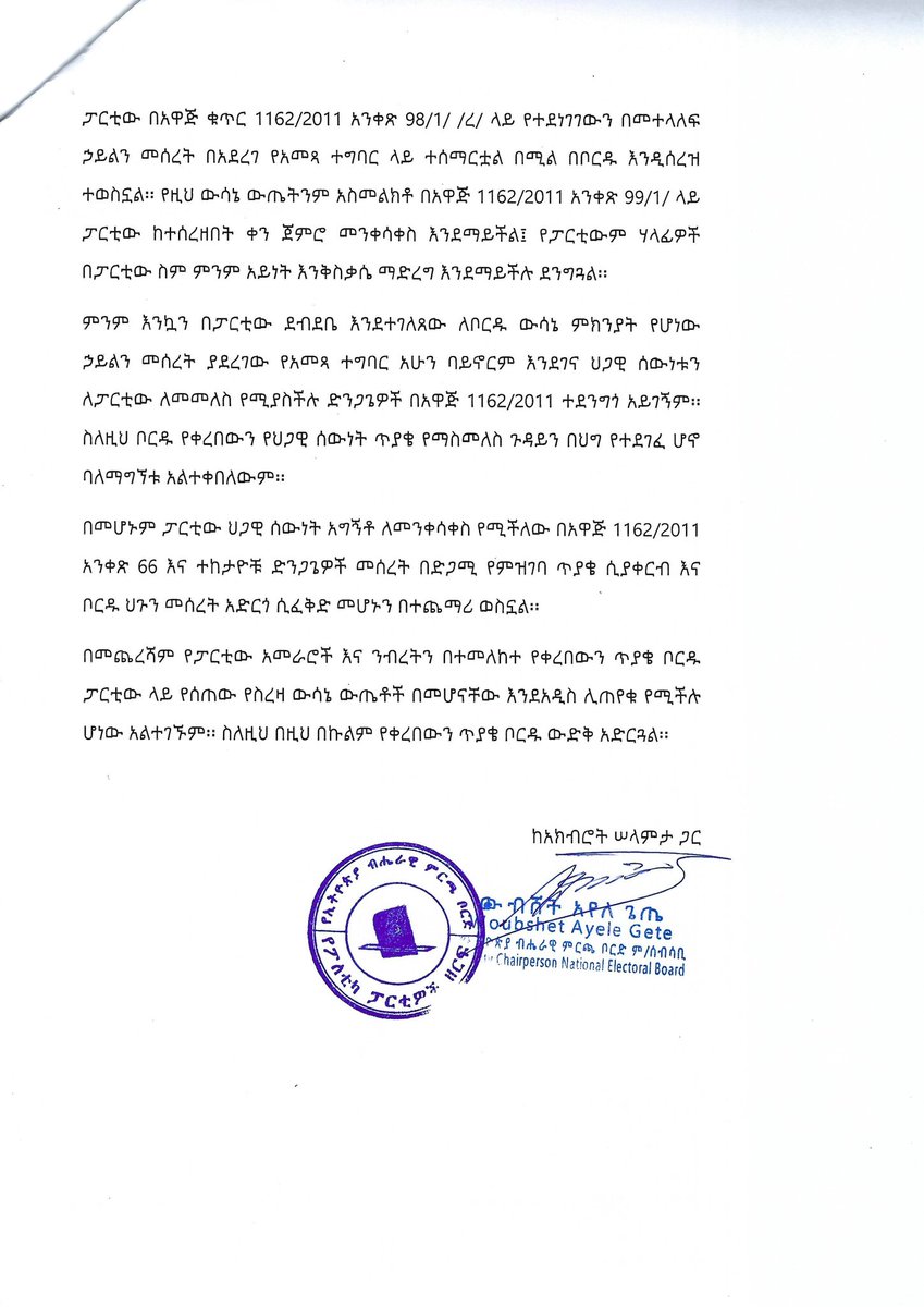 Attached below is the letter in which the Ethiopian National Election Board rejected the request of the #TPLF to revoke the party's legal status. So, #Tplf is never learn from the previouse  war & don't care about their people. @iyoba4u @ervstours  #DisarmTplf #Peace4Ethiopia