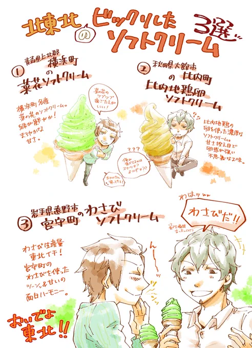 暑いからソフトクリーム食べにおいでよ