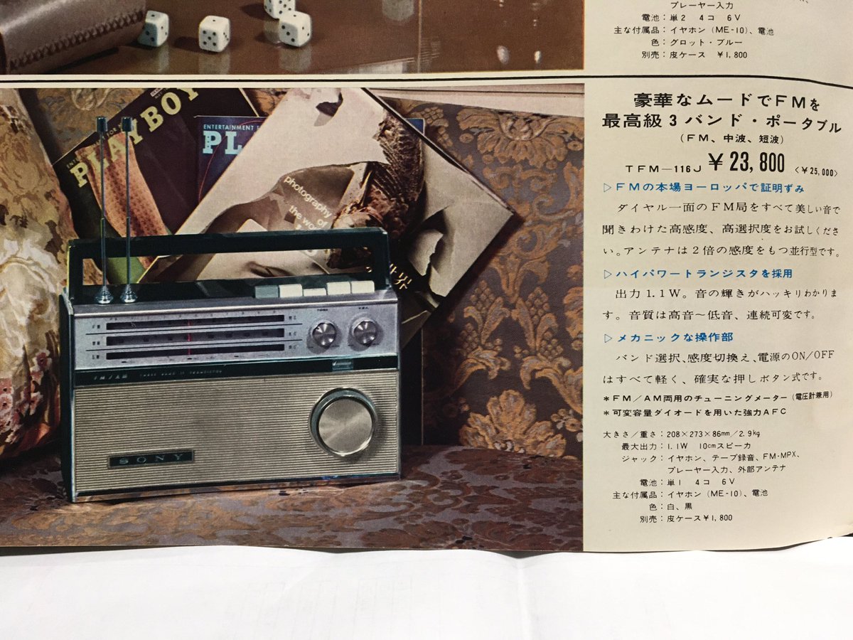 ソニーレトロラジオTFMー116J完動品