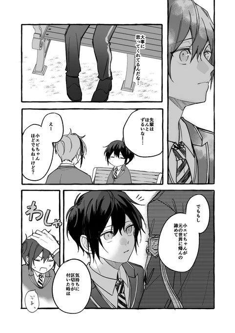 帰るな なんて言えない2/2 フロ監♀ ⚠️喋る 顔あり男装監督生 #twst_NL #twstプラス