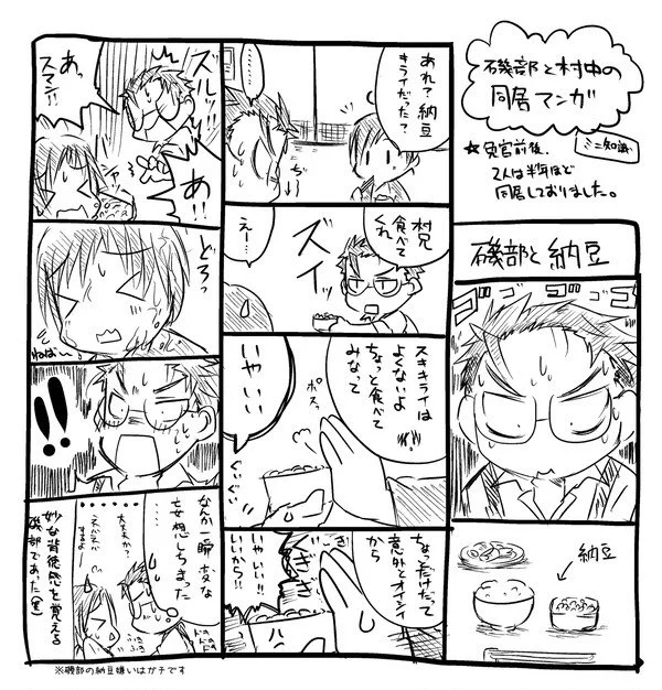 だいぶ前に描いた磯i村(ちょい腐)漫画発掘しまうま