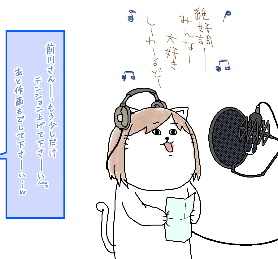 【日刊たのしい前川】 お魚がテーマの曲をレコーディングする時、どう頑張ってもテンションが上がらなかった前川