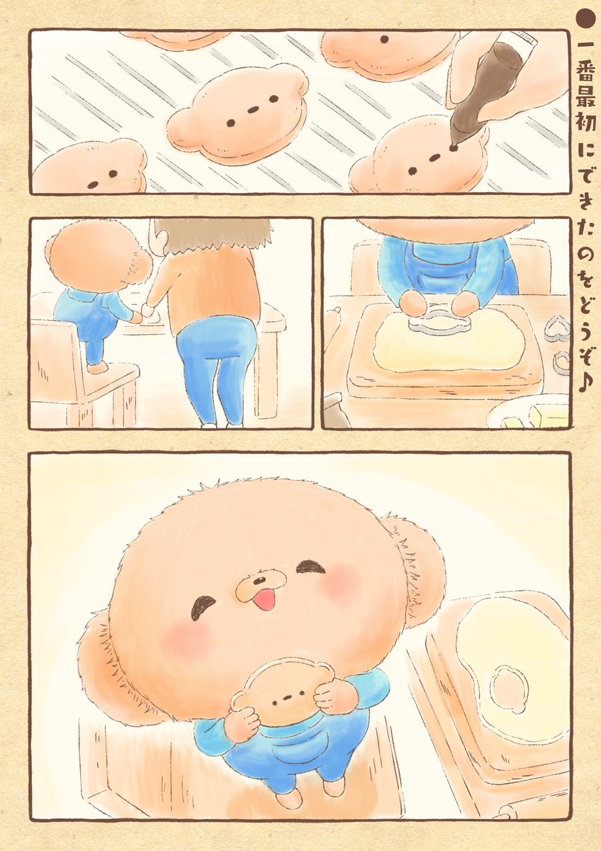 🐻「一番最初にできたのをどうぞ✨」 https://t.co/QwwEzAxFJ5