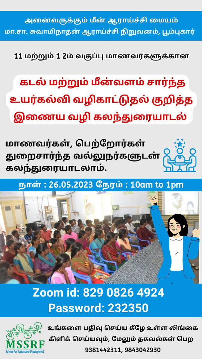 .<a href="/mssrf/">MSSRF</a>'s Fish for All Centre, Poompuhar, is organising virtual #career guidance on May 26 from 10-1pm for Class 11+12 wards of #fisherfolk along #coastal areas of #TamilNadu &amp; #Puducherry, to guide them in pursuing marine &amp; fisheries courses
Registrationℹ️bit.ly/41OnkDT
