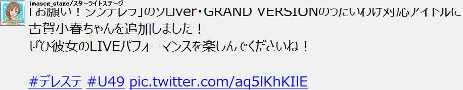 necolaus's tweet photo. https://t.co/7QD8JdyAzO
ハッシュタグの #U149 が #U49 になってたのか。草 #デレステ https://t.co/okVUxiM1Al