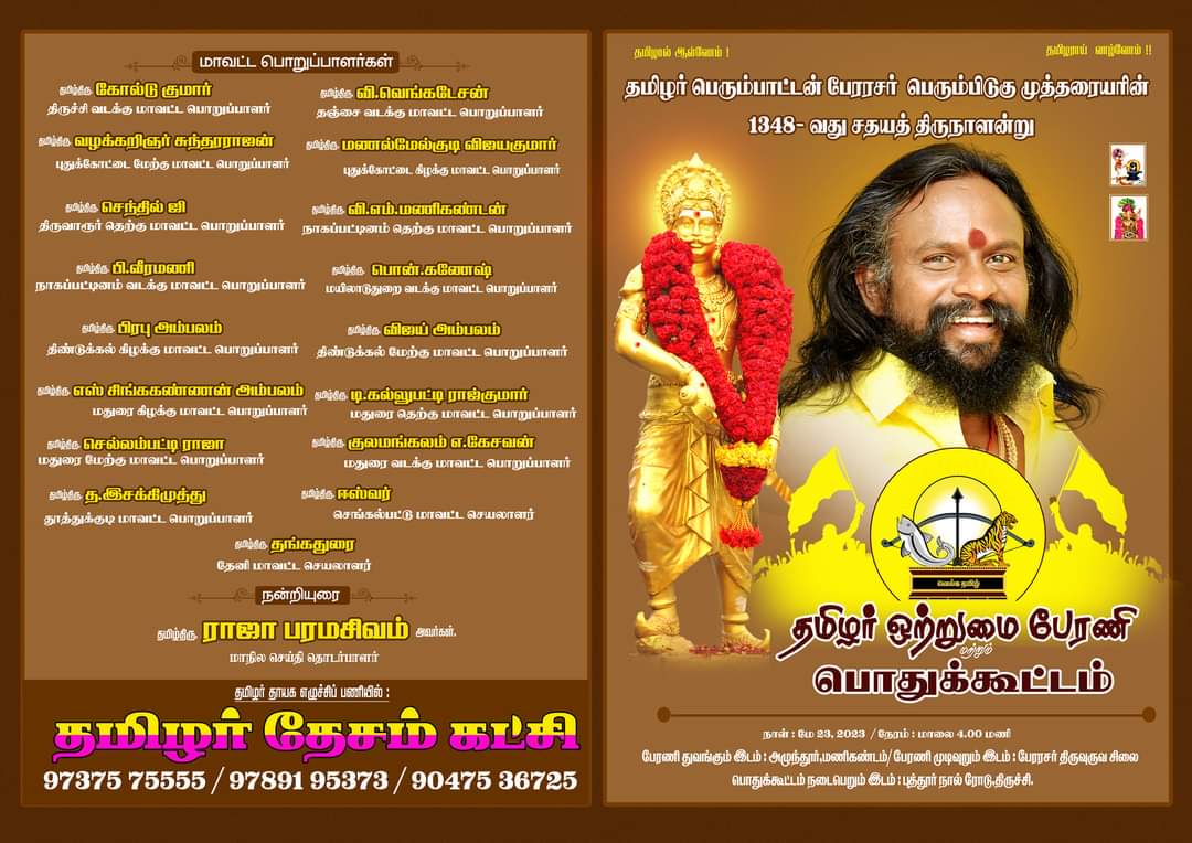 KKSelvakumaroff's tweet photo. இனமான உணர்வு கொண்டு ஒன்றுகூடுவோம்!
@Murugan_MoS https://t.co/Qr6w1B1fS7