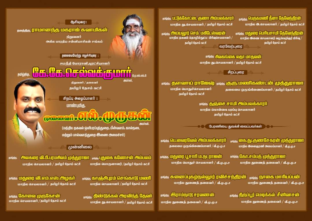 KKSelvakumaroff's tweet photo. இனமான உணர்வு கொண்டு ஒன்றுகூடுவோம்!
@Murugan_MoS https://t.co/Qr6w1B1fS7