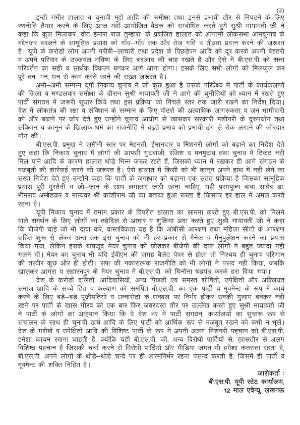 18-05-2023-BSP PRESS NOTE-UP MEETING