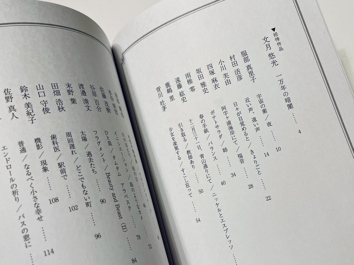文月悠光 月光 創刊号 | www.unimac.az
