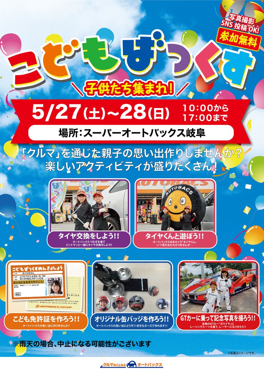 親子で楽しい思い出づくり！#こどもばっくす 開催】 ✓5月27日(土)5月