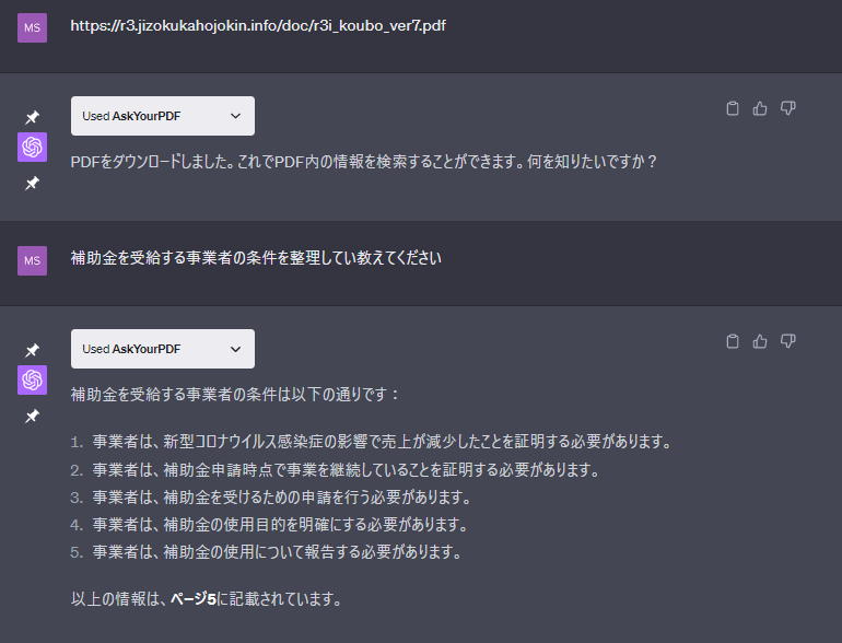 i14n_inc's tweet image. #ChatGPT　#AskYourPDF プラグインを試しましたが、どうもきちんとｐｄｆを読まずに間違った回答をしています。

#小規模事業者持続化補助金　#第12回…