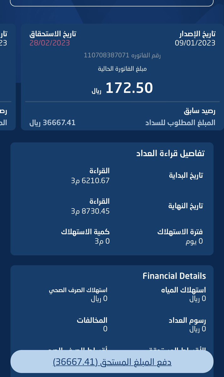 HayaAlsubaie568's tweet photo. @ScreenMix نبي حل لفواتير شركة المياه الي أرهقتنا.. تحسب استهلاك مبالغ فيه..معقول كمية إستهلاك المياه تقفز من ١٧٢.٥ الى ١٦ الف ريال وتتجمع الفواتير خلال ٣ شهور لتصل لأكثر من ٣٦ الف ريال كما في الصورة@nwc_media وترفض جمي�� الإعتراضات! تم تشييك العداد و التسريبات، وجودة المياه في الحي سيئة. https://t.co/qWR1nOfiGH