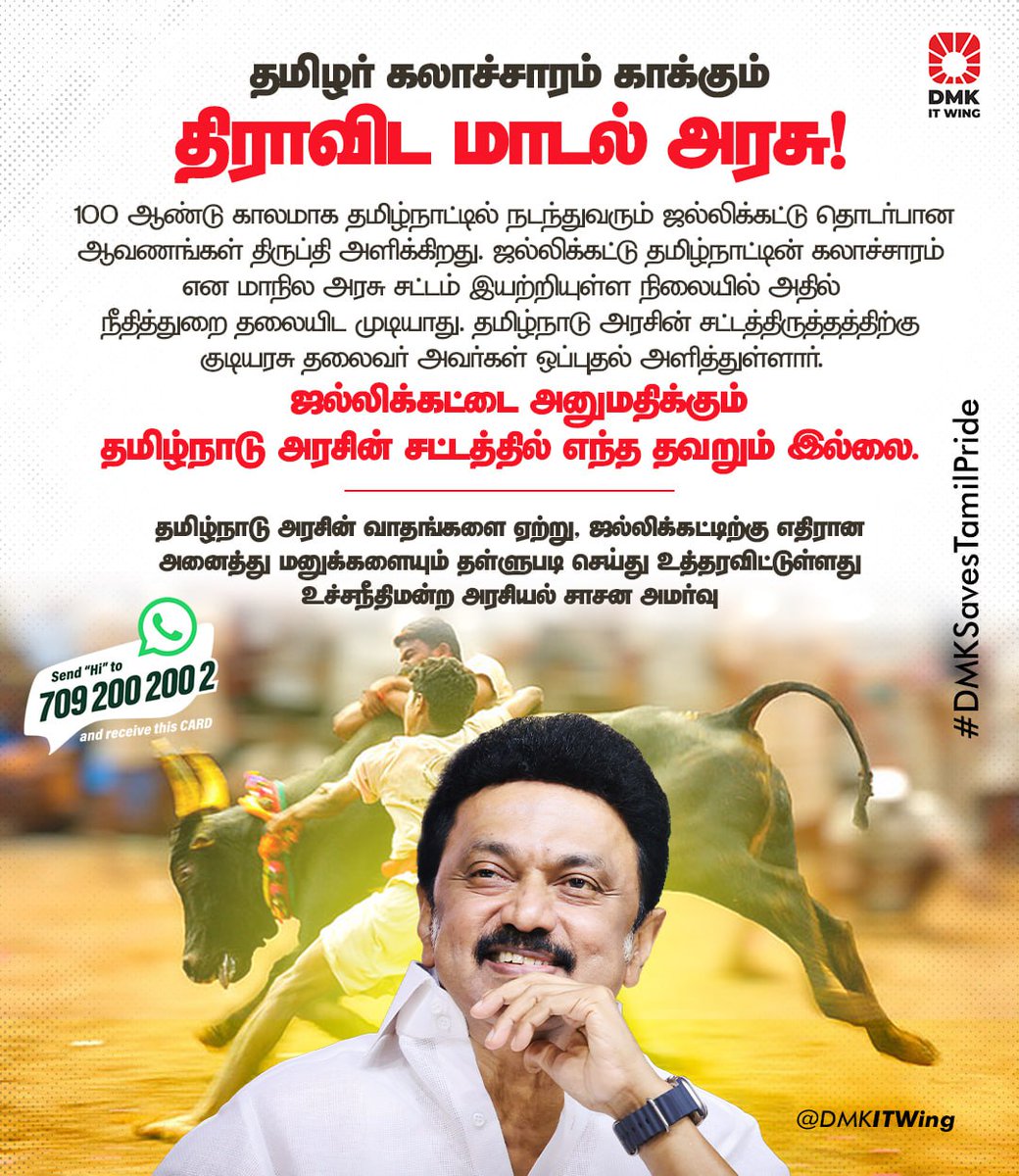 100 ஆண்டு காலமாக தமிழ்நாட்டில் நடந்துவரும் ஜல்லிக்கட்டு தொடர்பான ஆவணங்கள் திருப்தி அளிக்கிறது. ஜல்லிக்கட்டு தமிழ்நாட்டின் கலாச்சாரம் என மாநில அரசு சட்டம் இயற்றியுள்ள நிலையில் அதில் நீதித்துறை தலையிட முடியாது. 

- உச்சநீதிமன்ற அரசியல் சாசன அமர்வு.

#DMKSavesTamilPride