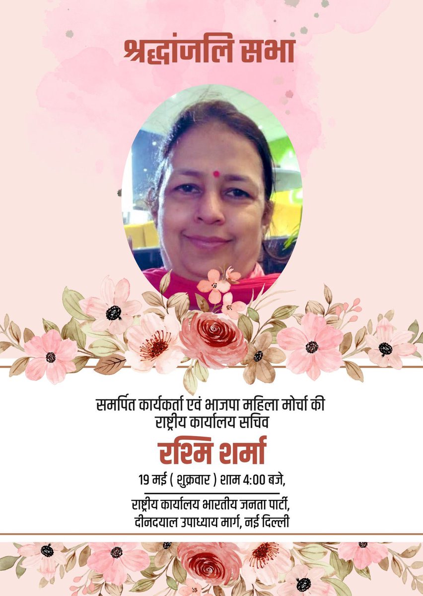Homage will be offered to late @RashmiSharmaBJP, wife of @ncbipindra & mother of @AadithyaNC, tomorrow at @BJP4India HQ in Delhi. @blsanthosh @v_shrivsatish
