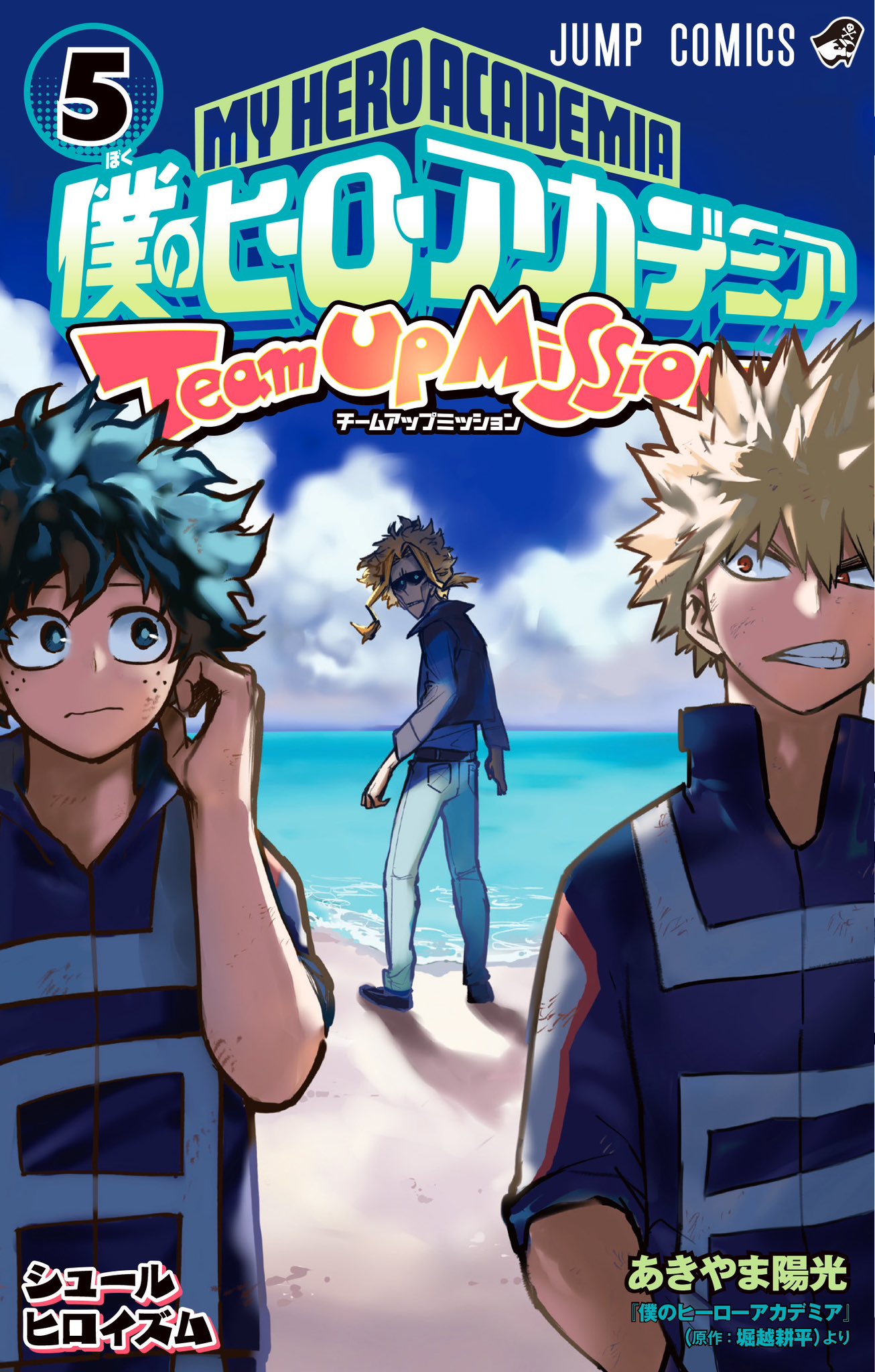 僕のヒーローアカデミア 漫画 1～38巻
