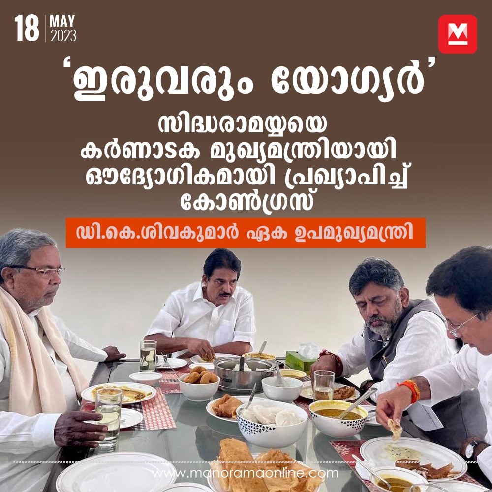 manoramaonline's tweet image. കോൺഗ്രസ് ജനാധിപത്യ പാർട്ടിയാണ് ഏകാധിപത്യത്തിൽ വിശ്വസിക്കുന്ന പാർട്ടിയല്ല... #KCVenugopal #KarnatakaAssemblyElection2023 #RandeepSurjewala #Siddaramaiah
manoramaonline.com/news/latest-ne…