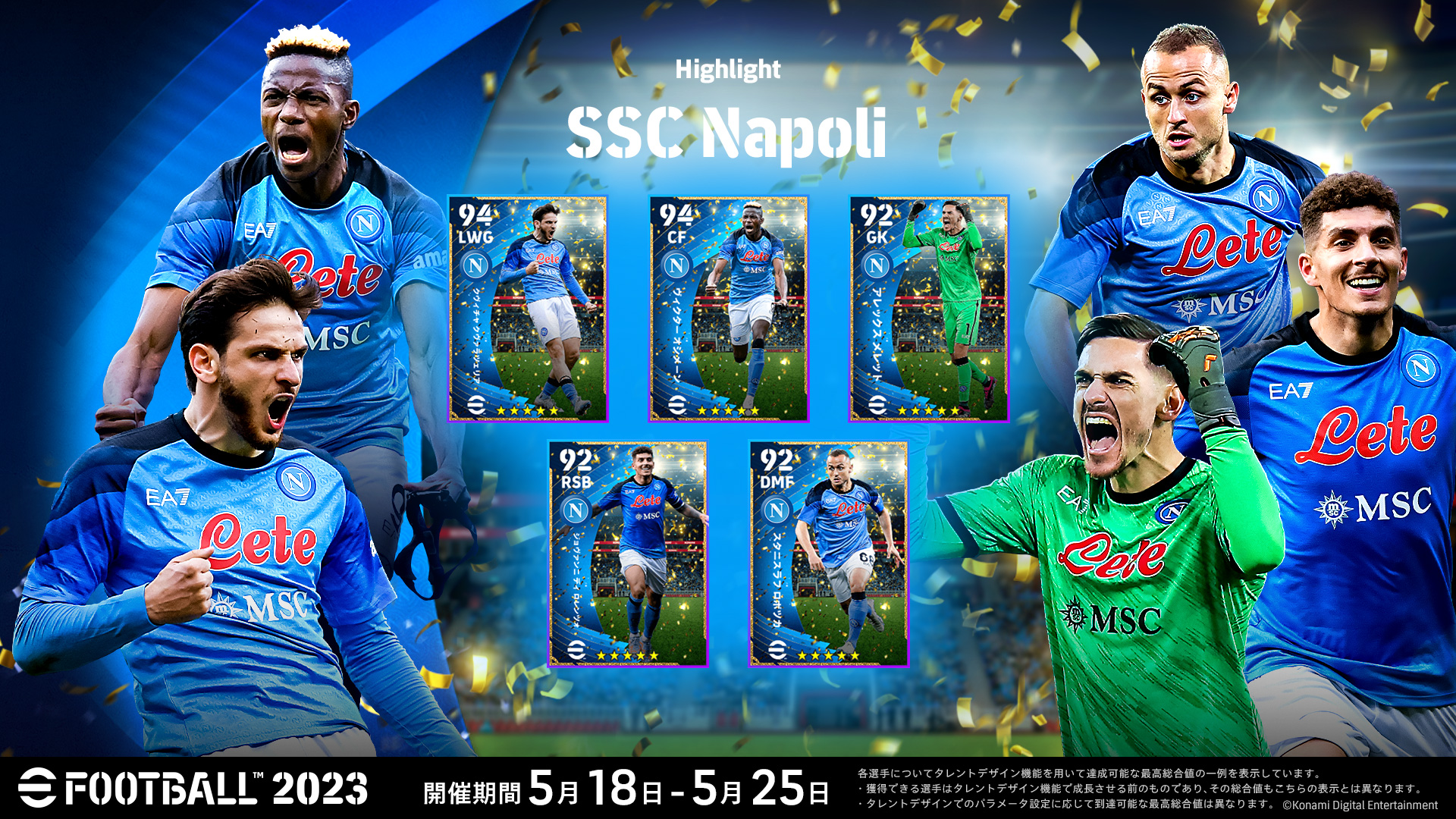 eFootball™公式 в X: „／ SSC ナポリ優勝キャンペーン
