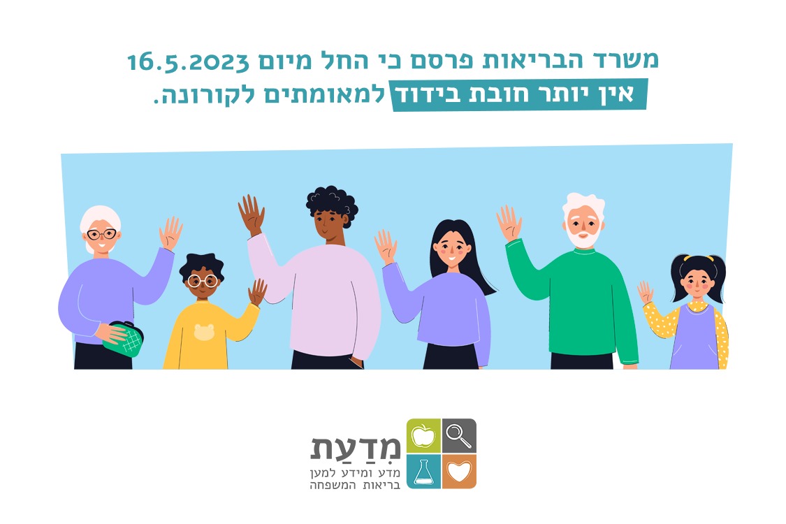 עמותת מדעת tweet media