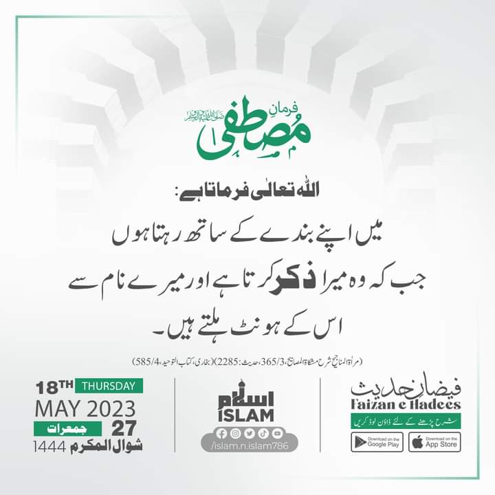 #Dawateislami #Hadees #Zikr