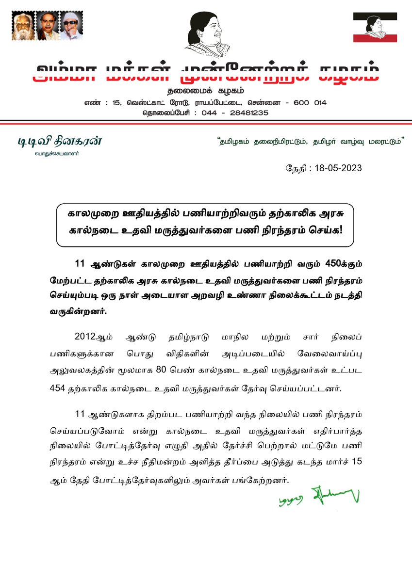 TTVDhinakaran's tweet photo. காலமுறை ஊதியத்தில் பணியாற்றிவரும் தற்காலிக அரசு கால்நடை உதவி மருத்துவர்களை பணி நிரந்தரம் செய்க!