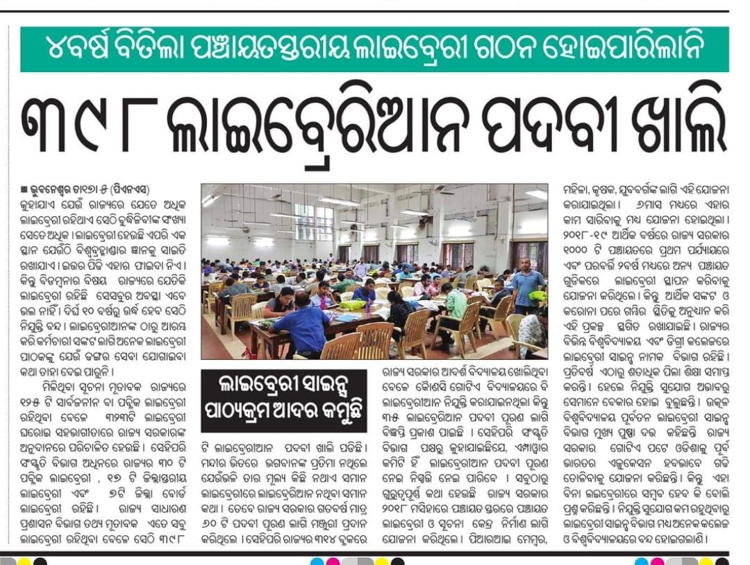NiraMohapatra's tweet photo. Request @MO_Odisha @Naveen_Odisha @SecyChief @Culturedeptt @PRDeptOdisha @MoSarkar5T kindly look this. Establish #Panchayat_Library #PanchayatLibraryAndInfotainmentCentre_2018 and #PublicLibrary #OdishaPublicLibraryRules_2016
#OdishaPublicLibraryVision2024
#RecruitLibrarians https://t.co/SNvEcHVgIE