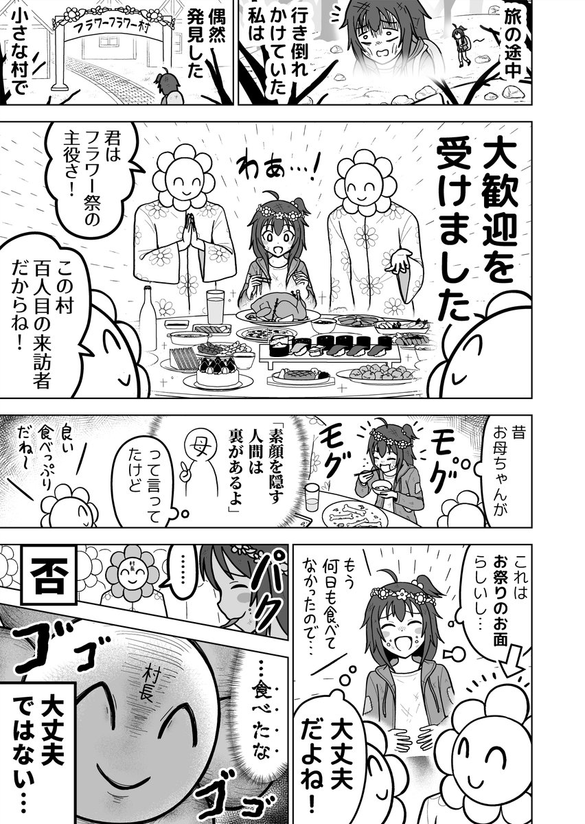 全然死なない生贄のギャグ漫画