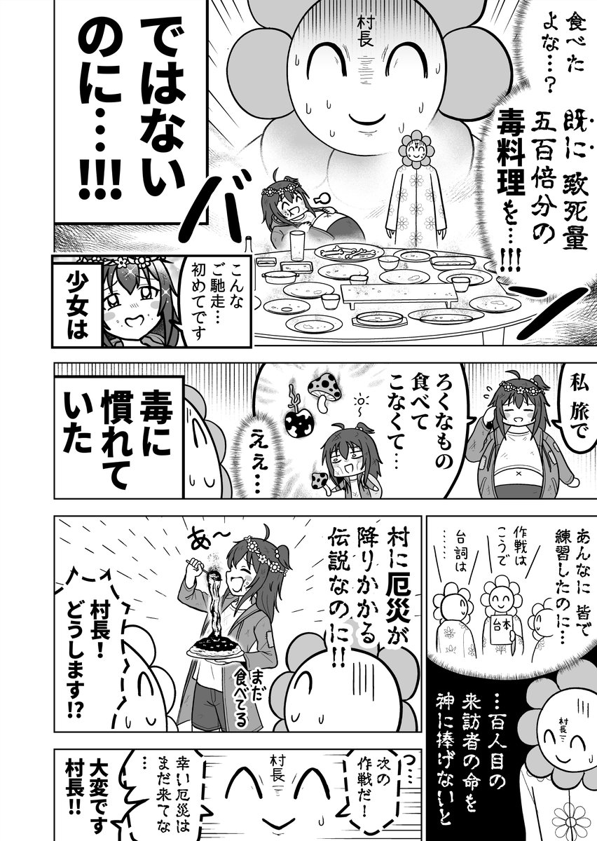 全然死なない生贄のギャグ漫画