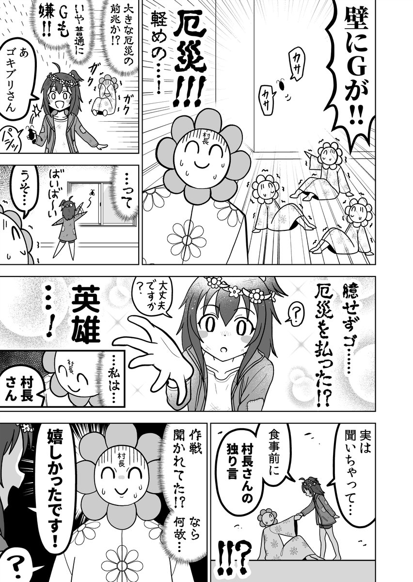 全然死なない生贄のギャグ漫画