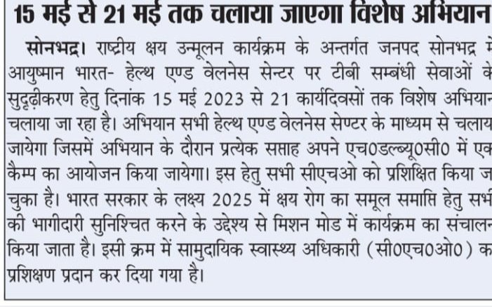 TB Mukt Bharat, Sonbhadra,UP (@ntep_upsbd) on Twitter photo सोनभद्र में चलाए जा रहे 21 कार्य दिवसों एसीएफ का विभिन्न समाचार पत्रों प्रकाशन।
<a href="/DmSonbhadra/">DM Sonbhadra</a> <a href="/mansukhmandviya/">Dr Mansukh Mandaviya</a> <a href="/MoHFW_INDIA/">Ministry of Health</a> <a href="/nhm_up/">NHM UP</a> <a href="/nishantjeph/">Dr Nishant Kumar</a> <a href="/ntep_UP/">TB Mukt Bharat- Uttar Pradesh</a> <a href="/bhupesh4bjp/">Bhupesh Chaubey</a> <a href="/brajeshpathakup/">Brajesh Pathak</a> <a href="/CmoSonbhadra/">CMO Sonbhadra</a> <a href="/amswamz/">sriram s swamy</a> <a href="/vimalrbj2410/">Vimal Kr Singh</a> <a href="/Banshra85247774/">Banshraj Singh</a> <a href="/Harimohan19671/">Harimohan @1967</a> <a href="/chanda_sonkar/">Satish Chanda Sonkar</a> <a href="/AnandBrc/">Anand Tiwari Brc</a> सोनभद्र में चलाए जा रहे 21 कार्य दिवसों एसीएफ का विभिन्न समाचार पत्रों प्रकाशन।
<a href="/DmSonbhadra/">DM Sonbhadra</a> <a href="/mansukhmandviya/">Dr Mansukh Mandaviya</a> <a href="/MoHFW_INDIA/">Ministry of Health</a> <a href="/nhm_up/">NHM UP</a> <a href="/nishantjeph/">Dr Nishant Kumar</a> <a href="/ntep_UP/">TB Mukt Bharat- Uttar Pradesh</a> <a href="/bhupesh4bjp/">Bhupesh Chaubey</a> <a href="/brajeshpathakup/">Brajesh Pathak</a> <a href="/CmoSonbhadra/">CMO Sonbhadra</a> <a href="/amswamz/">sriram s swamy</a> <a href="/vimalrbj2410/">Vimal Kr Singh</a> <a href="/Banshra85247774/">Banshraj Singh</a> <a href="/Harimohan19671/">Harimohan @1967</a> <a href="/chanda_sonkar/">Satish Chanda Sonkar</a> <a href="/AnandBrc/">Anand Tiwari Brc</a>