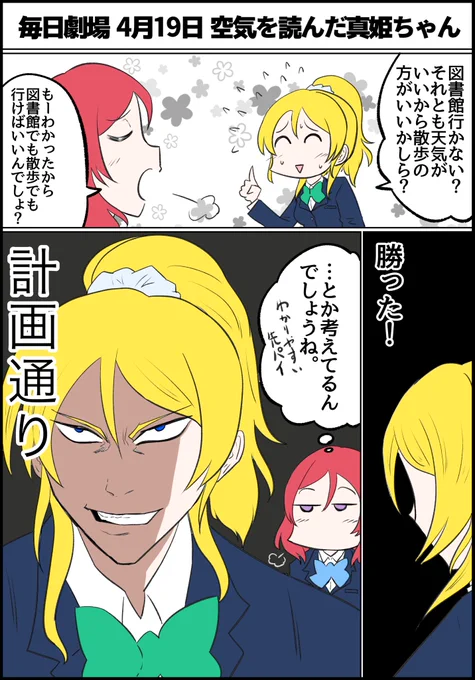 色々な「計画通り」再掲 #lovelive