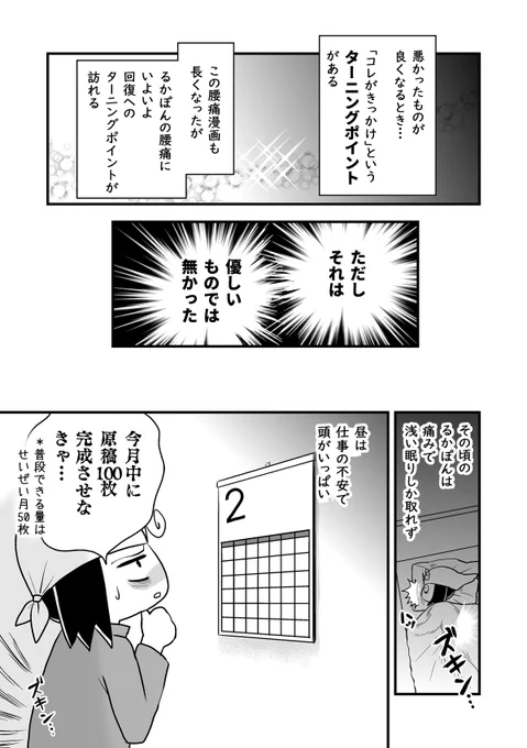 コミケがきっかけで腰が死んだ話。第30話 (腰痛トラブル漫画)  最大の悪化が起こる…1/4  #漫画が読めるハッシュタグ #エッセイ漫画