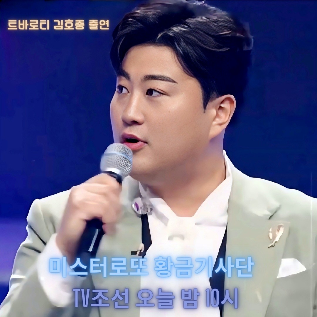 [투데이TV]김호중, 이 정도면 아빠와 아들..박성온과 데칼코마니('미스터로또') (출처 : 헤럴드POP | 네이버 TV연예) naver.me/GItEuUsd