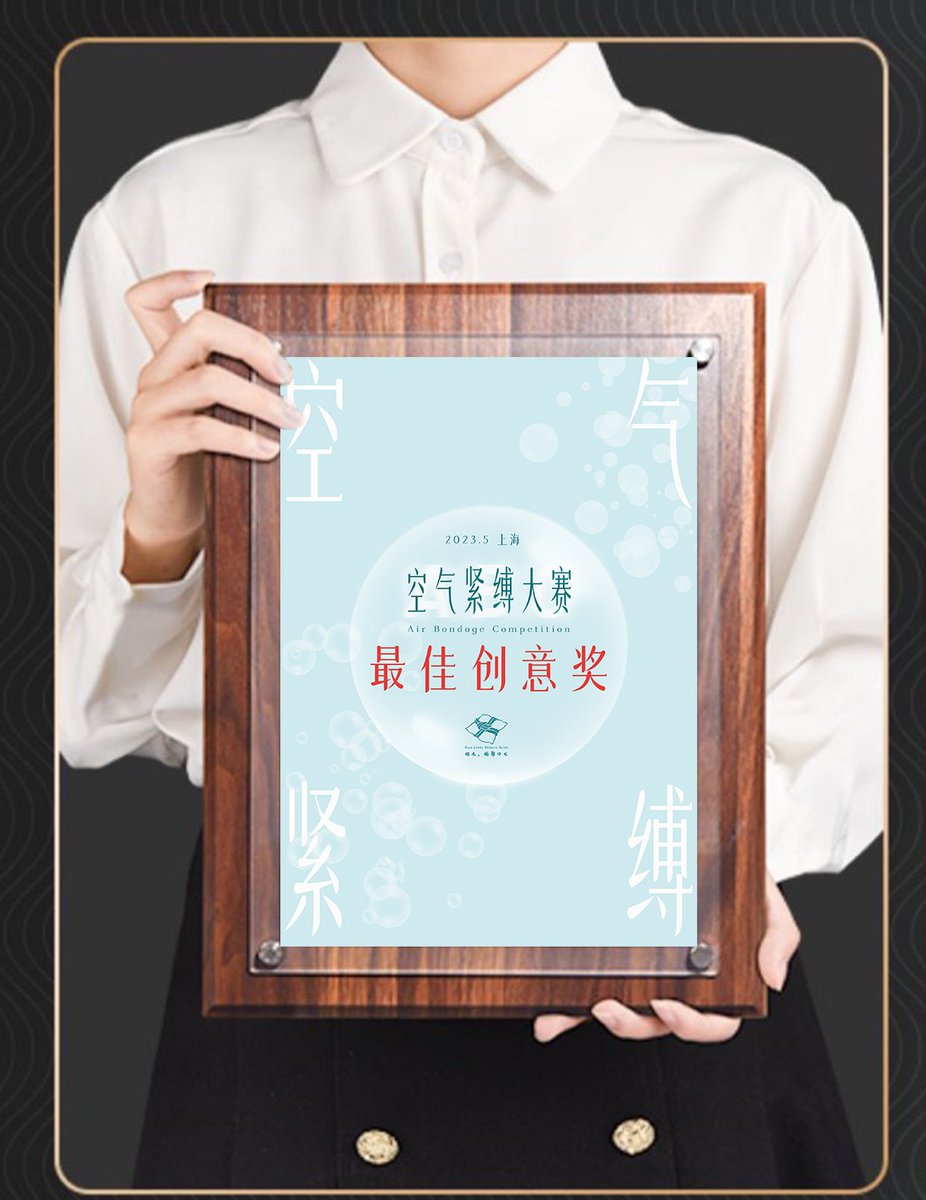 空气紧缚大赛参赛报名倒计时啦！想一展才华的朋友们不要错过哦！比赛将评选出“冠军”及“最佳绳技奖”、“最佳创意奖”

参赛报名：5/11-21日

P2-4空气紧缚大赛的实体奖杯和奖状 https://t.co/KC8ZbGykGv