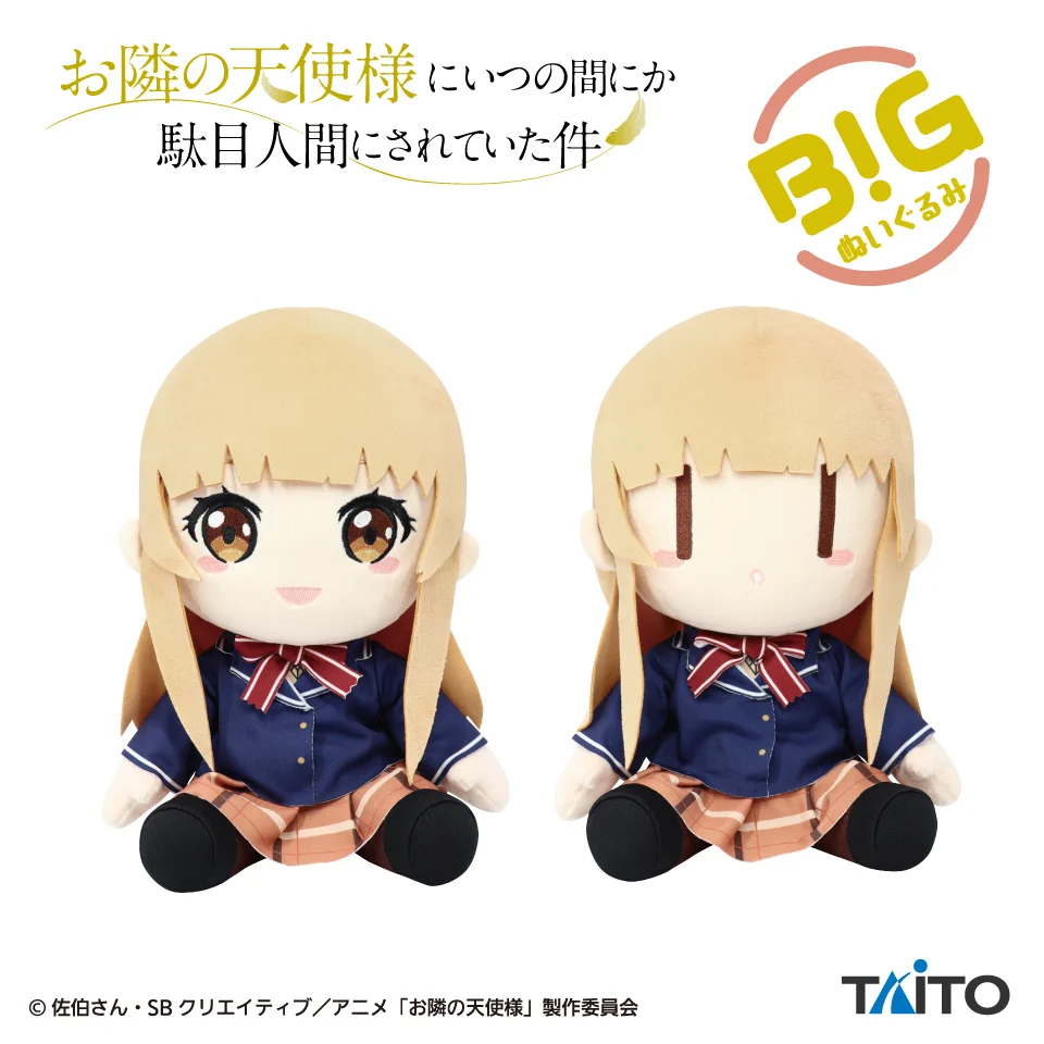 お隣の天使様　椎名真昼　ぬいぐるみ タイトートイズ on X: 