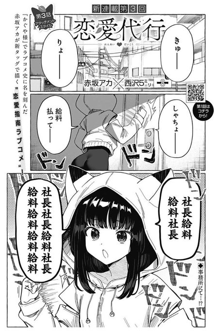 ★恋愛代行★ 本日発売のYJ25号に 最新3話を掲載しています！ 第.. ★赤坂アカ 集英社作品 総合アカ★最新作『メルヘンクラウン