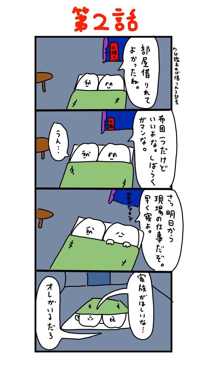 歯のマンガ第2話