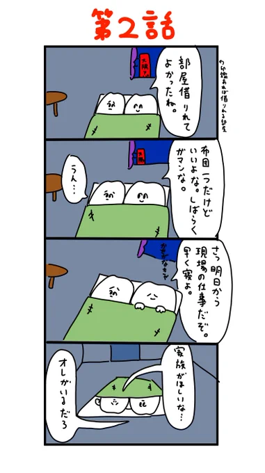 歯のマンガ第2話