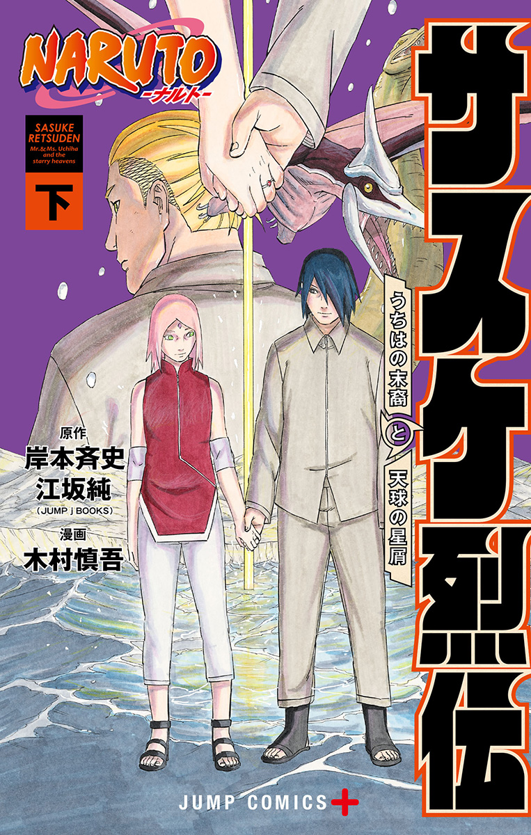 VIZ Media - Boruto: Naruto Next Generations, Episode 286 - Sasuke's Story:  The Ring” is live on Hulu! 🦖