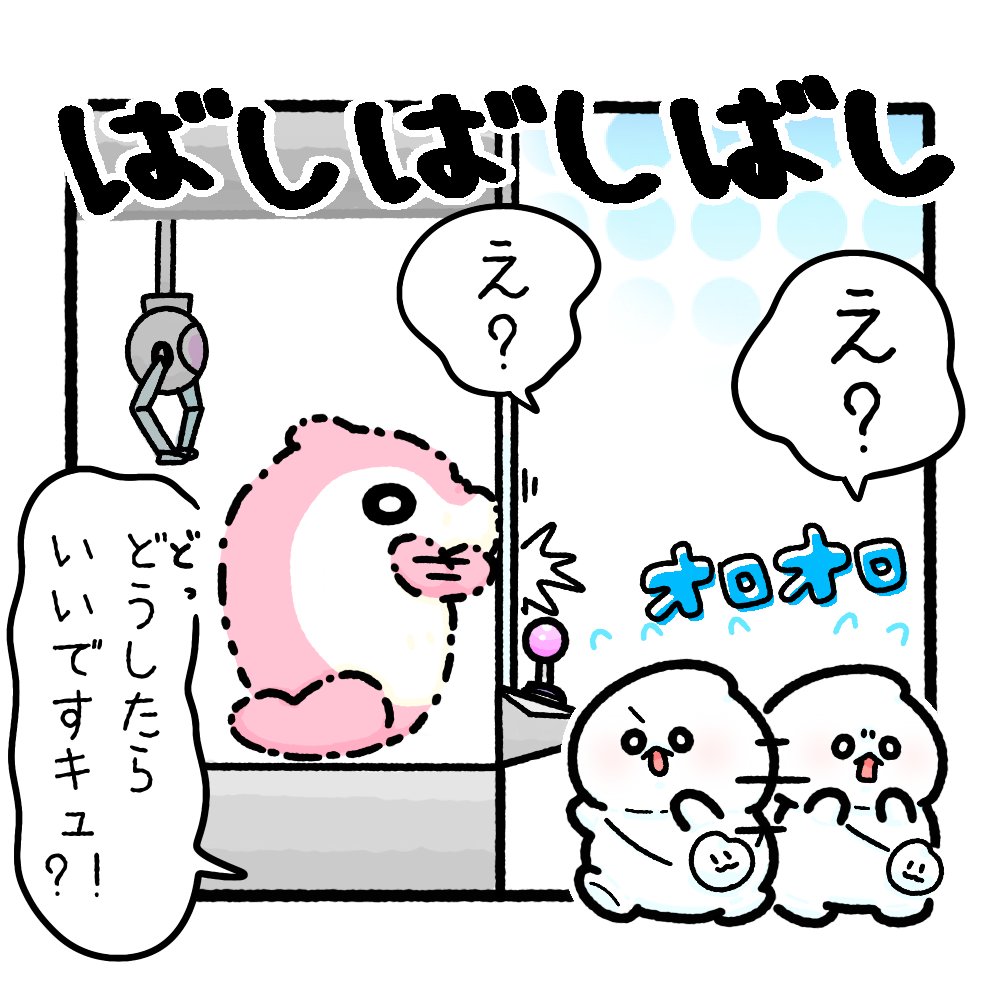 存在をアピールしてくる景品🏗🐬  【4コマ クレーンゲーム係 3/4】  #イラスト #4コマ漫画 #ゲームセンター #ゲーセン #クレーンゲーム #クレーン